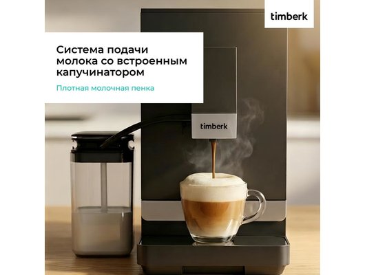 Кофемашина TIMBERK T-CMA34D62
